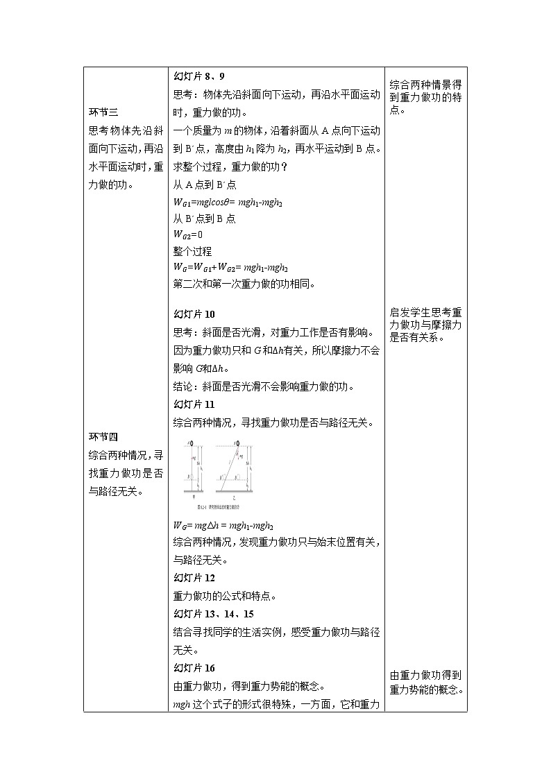 人教版高一物理必修二《 重力势能》第一课时教案第2页