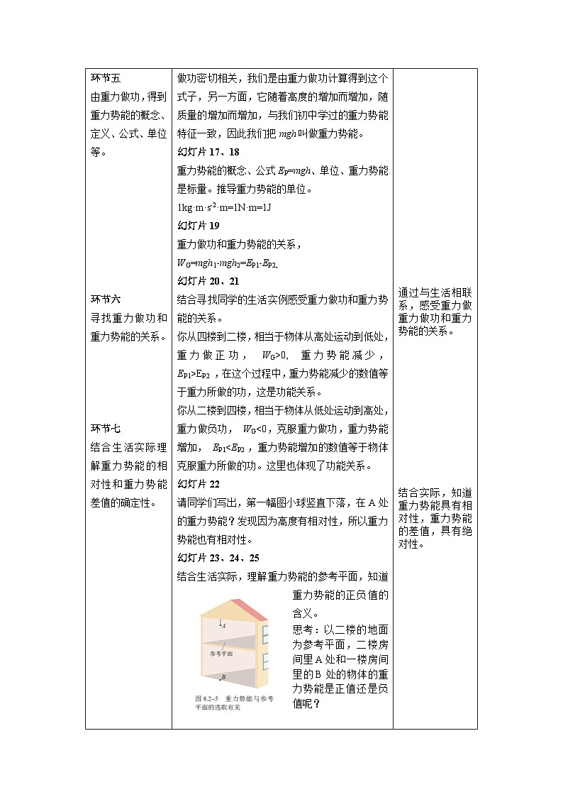 人教版高一物理必修二《 重力势能》第一课时教案第3页