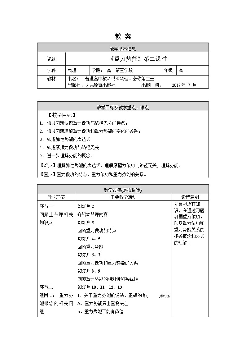 人教版高一物理必修二《 重力势能》第二课时教案第1页