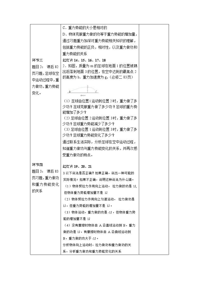 人教版高一物理必修二《 重力势能》第二课时教案第2页