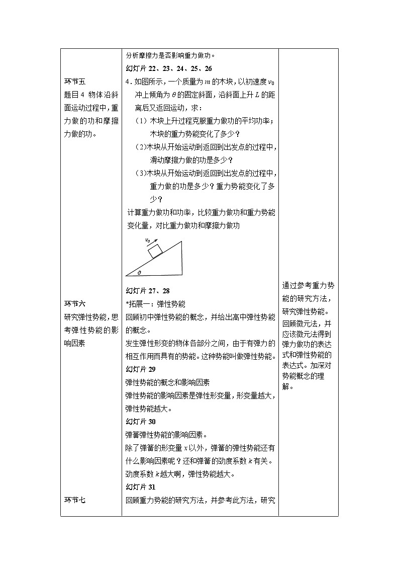 人教版高一物理必修二《 重力势能》第二课时教案第3页