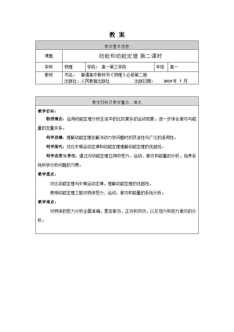 人教版高一物理必修二《动能和动能定理》第二课时教案01