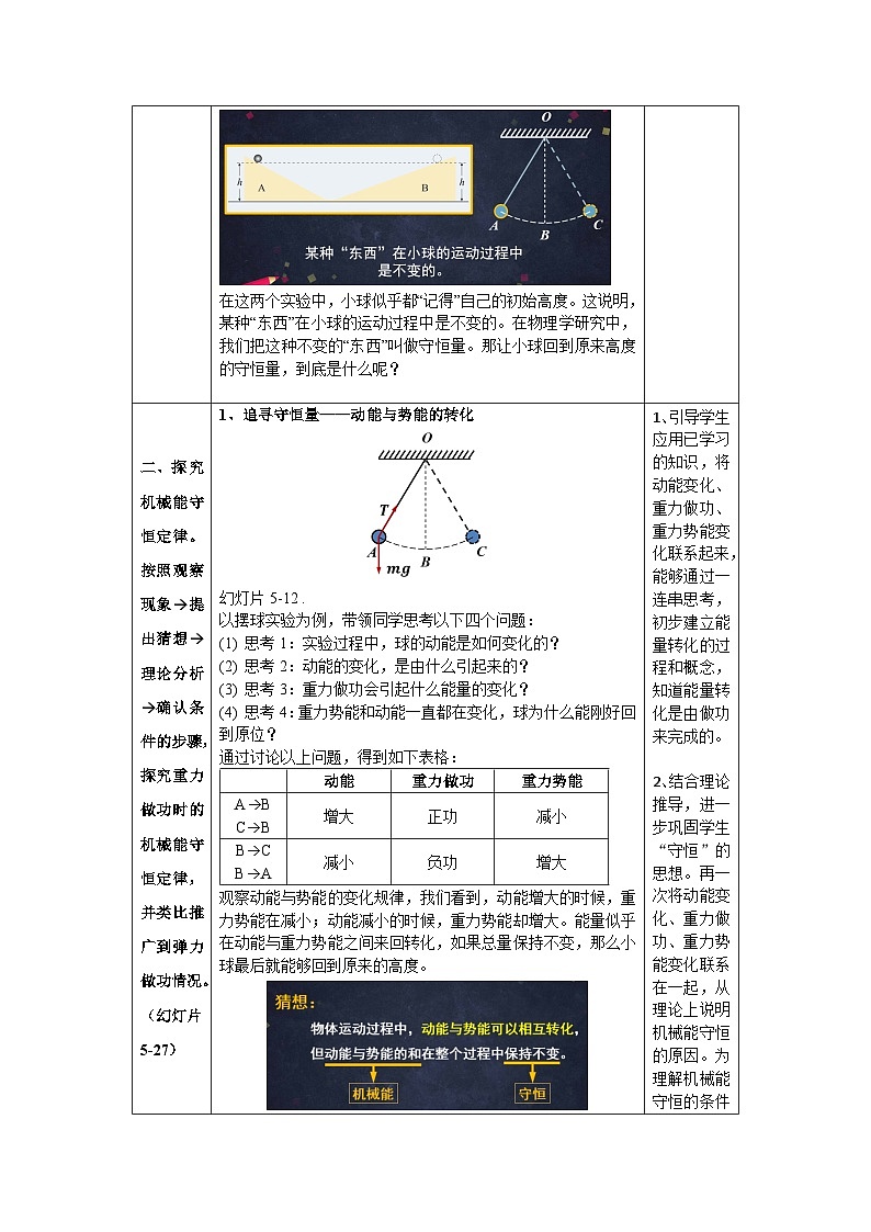 人教版高一物理必修二《机械能守恒定律》第一课时教案第3页
