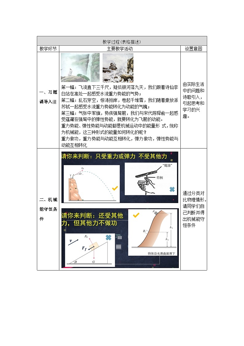 人教版高一物理必修二《机械能守恒定律》第二课时教案02