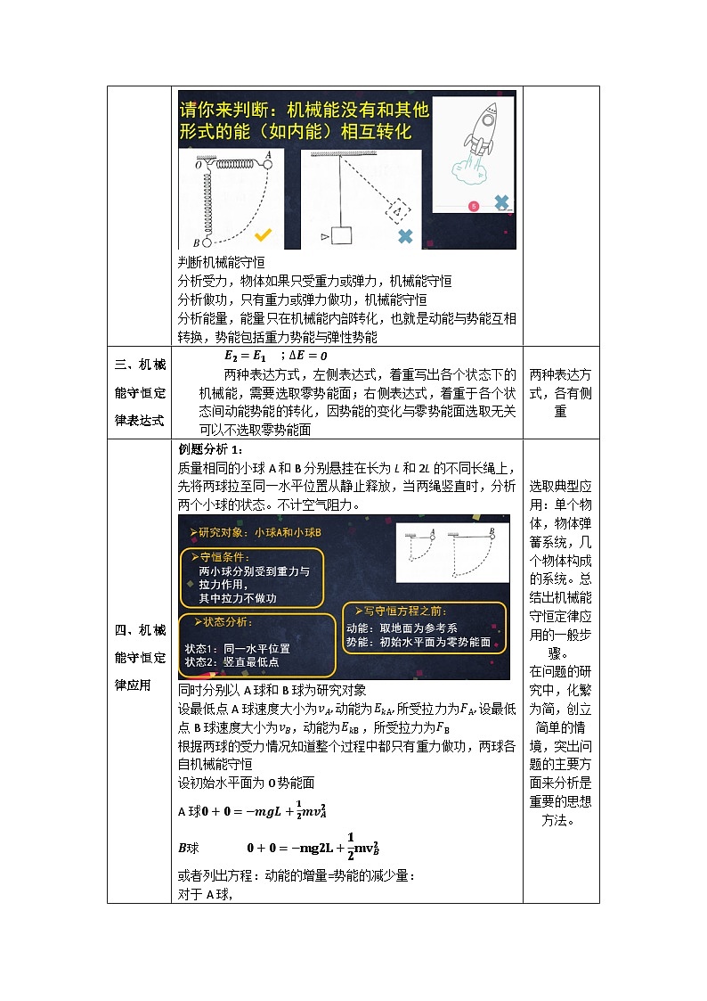 人教版高一物理必修二《机械能守恒定律》第二课时教案03