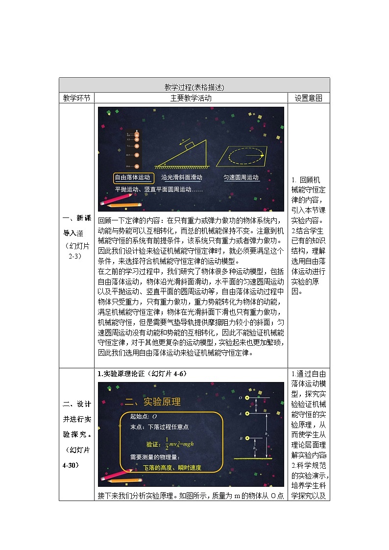 人教版高一物理必修二《实验：验证机械能守恒定律》教案第2页