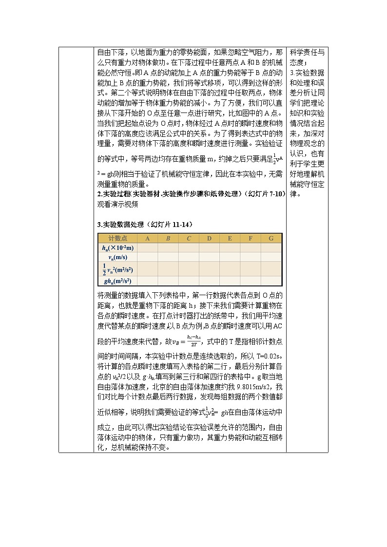 人教版高一物理必修二《实验：验证机械能守恒定律》教案第3页