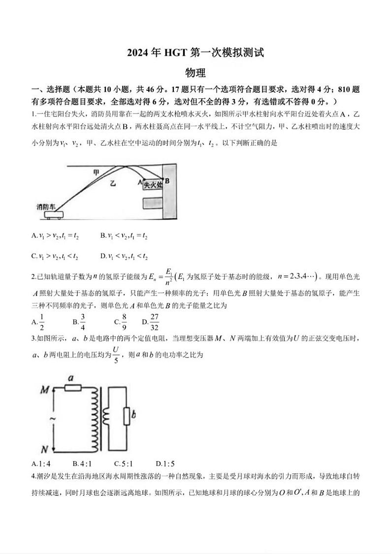 江西省南昌市2023-2024学年高三下学期第一次模拟测试物理试卷01