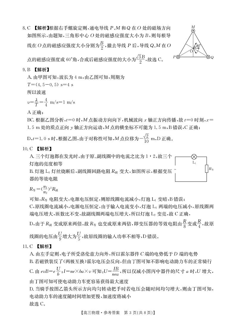 浙江省强基联盟2023-2024学年高三下学期3月联考 物理参考答案03