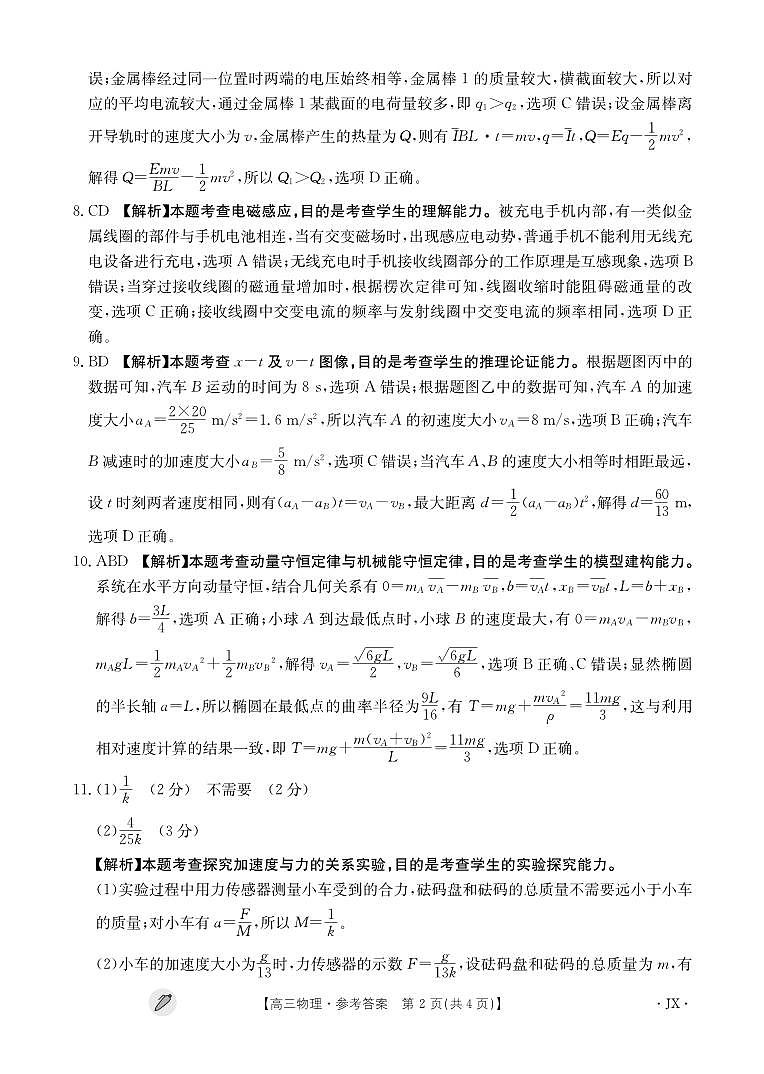 物理4002C江西答案第2页