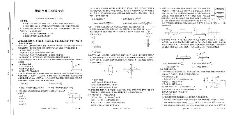 重庆好教育联盟2024届高三下学期3月大联考物理试题（PDF版附答案）01