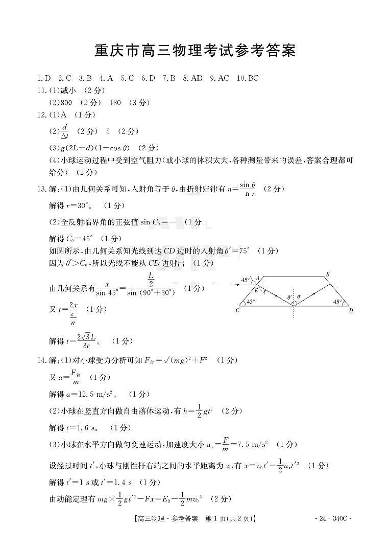 重庆好教育联盟2024届高三下学期3月大联考物理试题（PDF版附答案）01