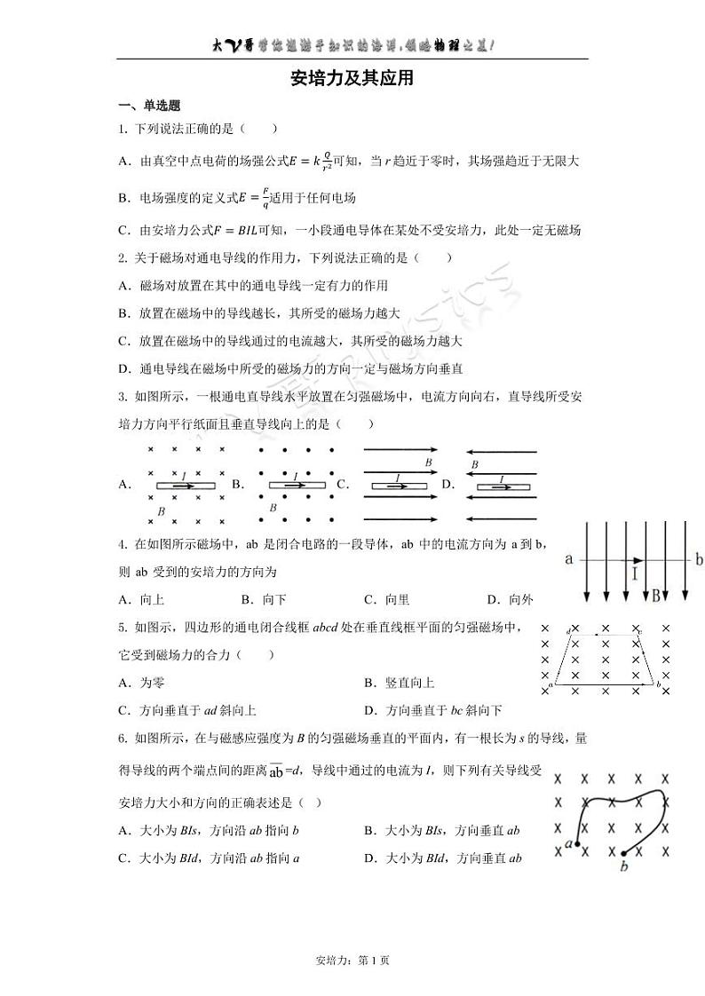 安培力和洛伦兹力第1页
