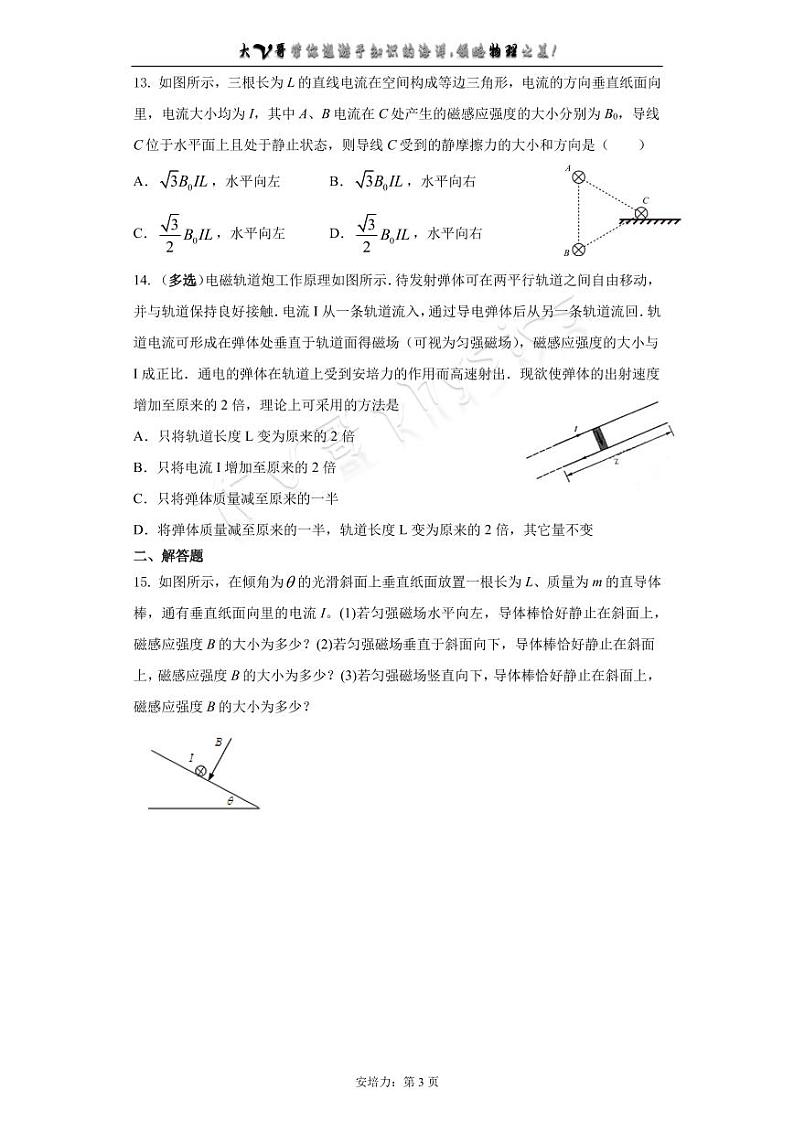安培力和洛伦兹力第3页