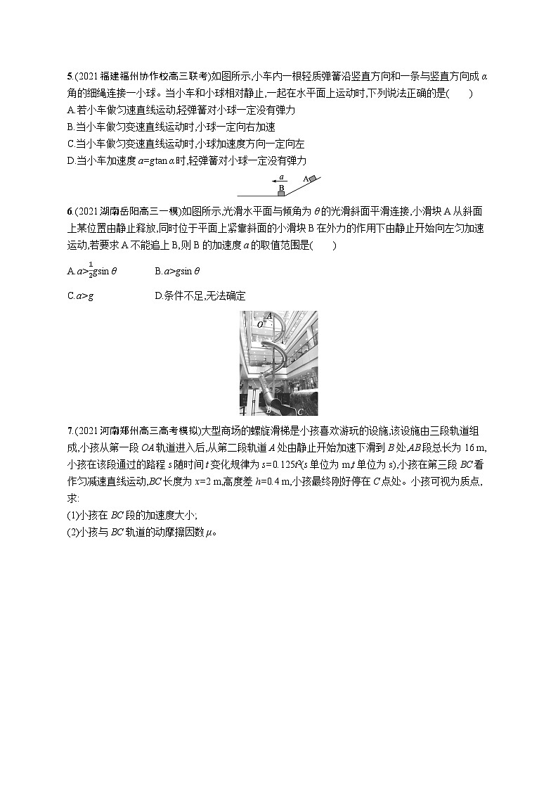 2024年高考物理二轮专项复习专题分层突破练2力与直线运动（Word版附解析）02