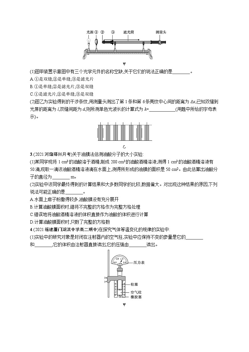 2024年高考物理二轮专项复习专题分层突破练18光学与热学实验（Word版附解析）02