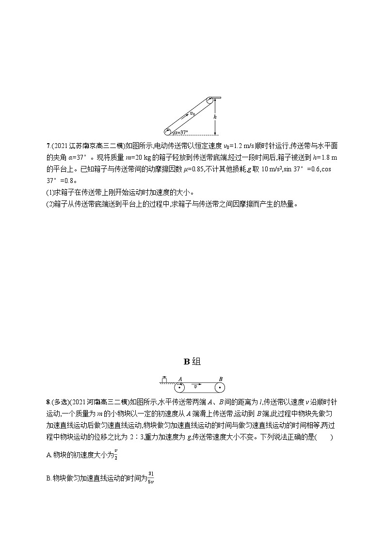 2024年高考物理二轮专项复习专题分层突破练5动能定理、机械能守恒定律、功能关系的应用（Word版附解析）第3页
