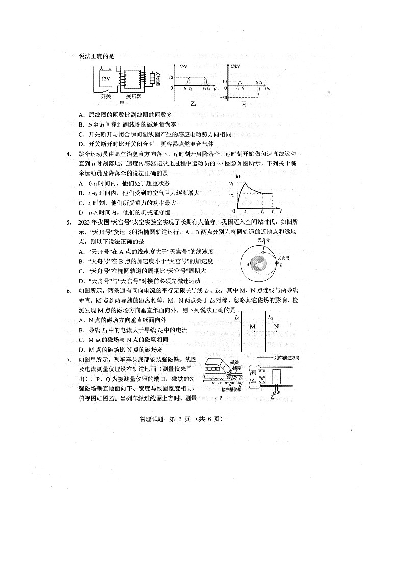 2024届广东省江门市高三下学期第一次模拟考试物理试题第2页