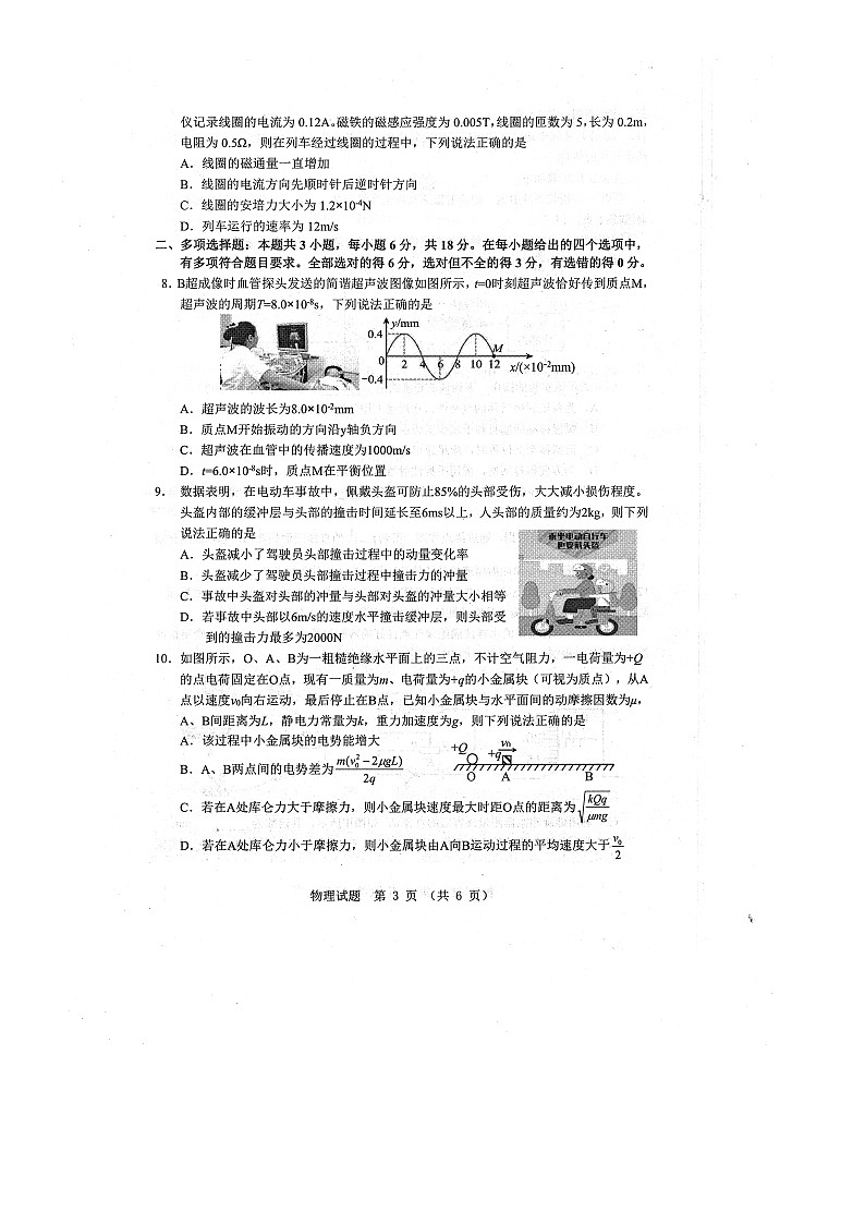 2024届广东省江门市高三下学期第一次模拟考试物理试题第3页