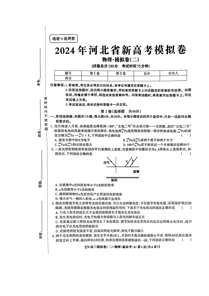 2024届河北省高三下学期新高考模拟（二）物理试卷01