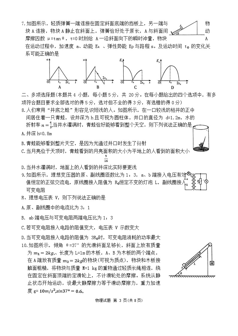 2024届湖南省张家界市高三下学期二模联考物理试题03