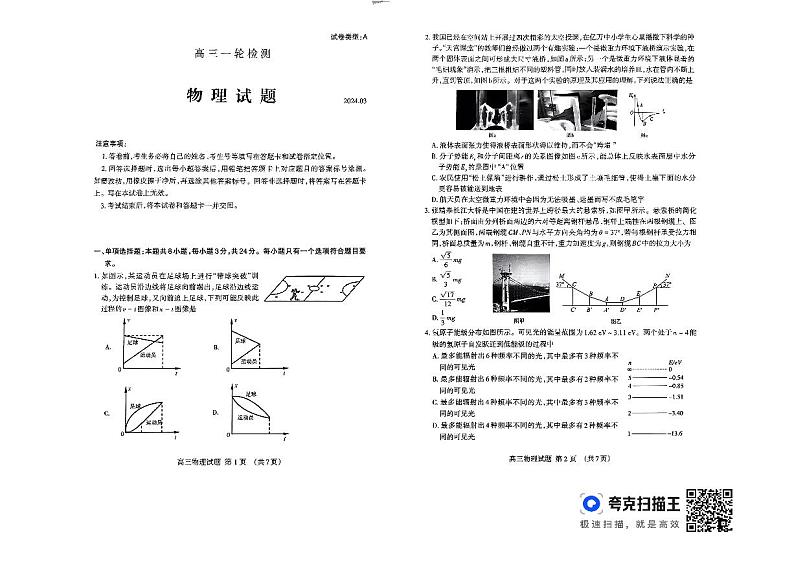 高三一轮物理检测第1页