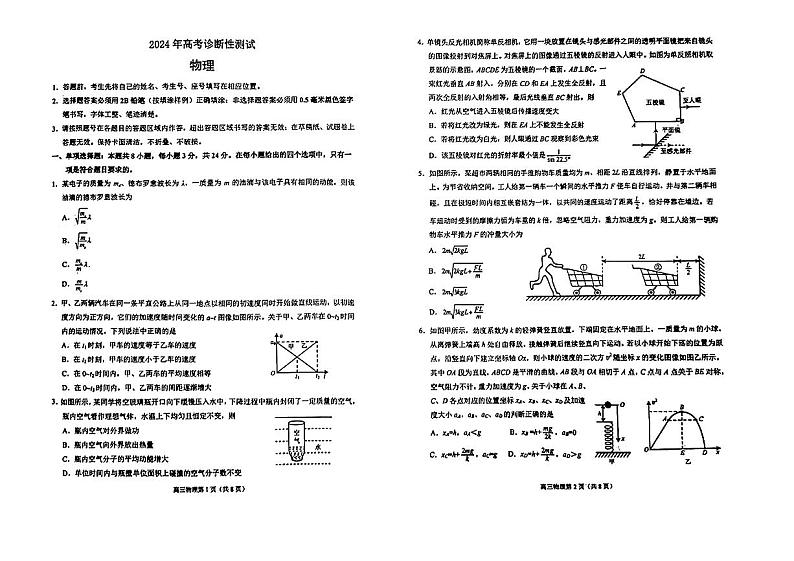 2024届山东省烟台市高三下学期高考诊断测试（一模）物理试题+01