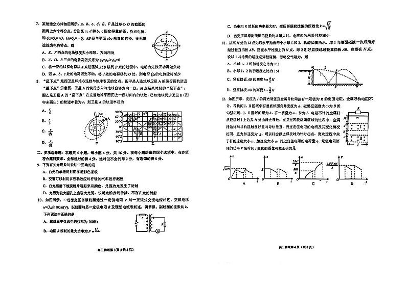 2024届山东省烟台市高三下学期高考诊断测试（一模）物理试题+02