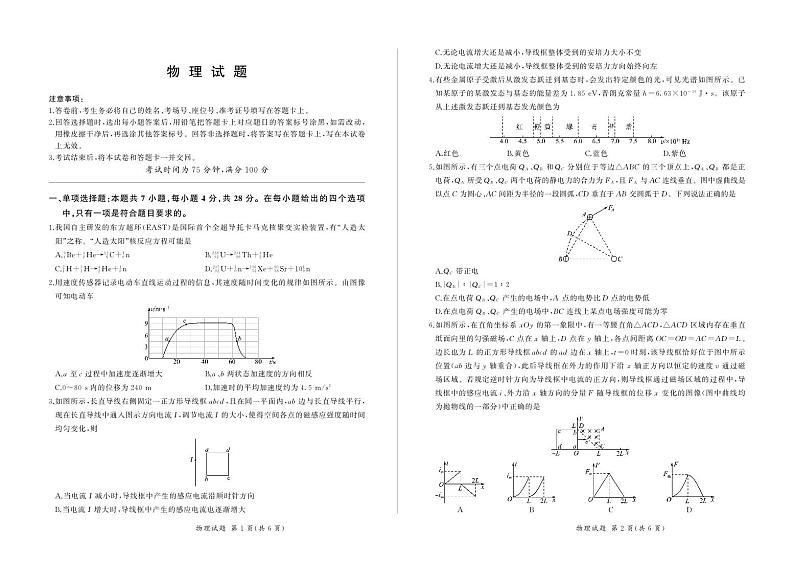 甘肃省张掖市某校2023-2024学年高三下学期模拟考物理试题01