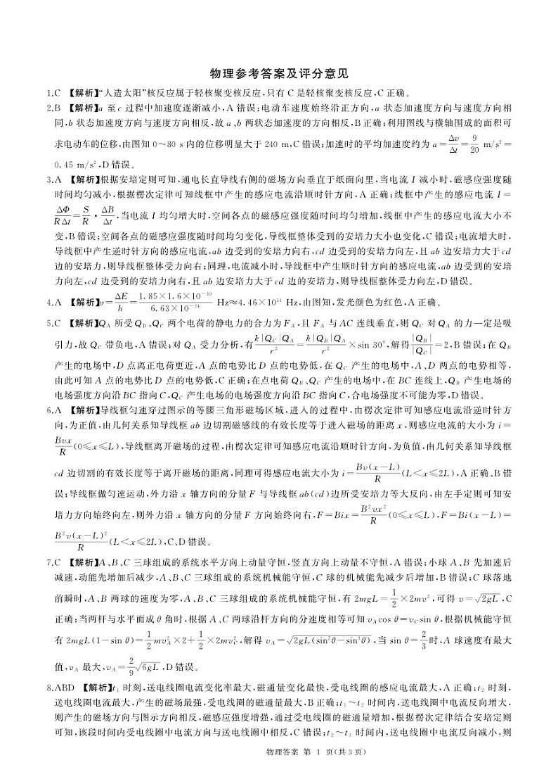 甘肃省张掖市某校2023-2024学年高三下学期模拟考物理试题01