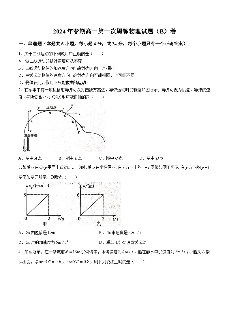 河南省南阳市邓州市第一高级中学校2023-2024学年高一下学期开学物理试题（B卷）(无答案)01