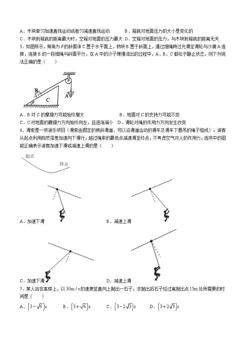 黑龙江省哈尔滨师范大学附属中学2023-2024学年高一下学期开学考试物理试卷(无答案)02