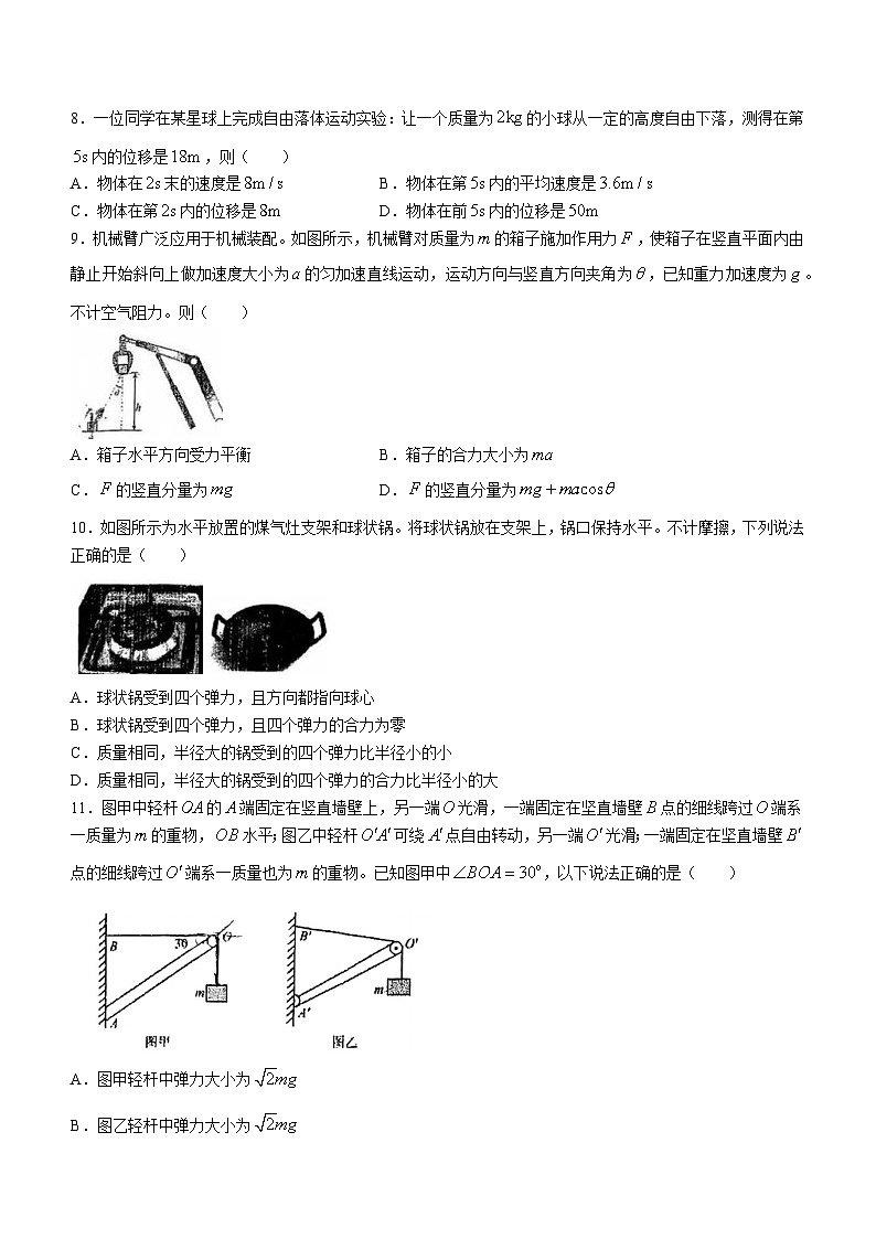 黑龙江省哈尔滨师范大学附属中学2023-2024学年高一下学期开学考试物理试卷(无答案)03