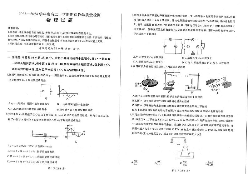辽宁省2023-2024学年高二下学期开学考试物理试题01
