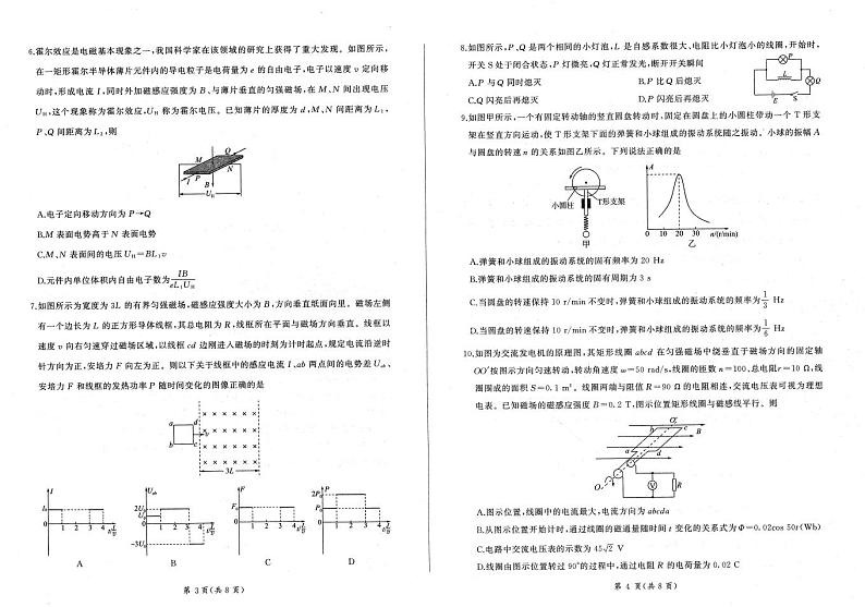 辽宁省2023-2024学年高二下学期开学考试物理试题02