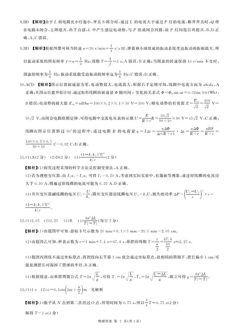 辽宁省2023-2024学年高二下学期开学考试物理试题02