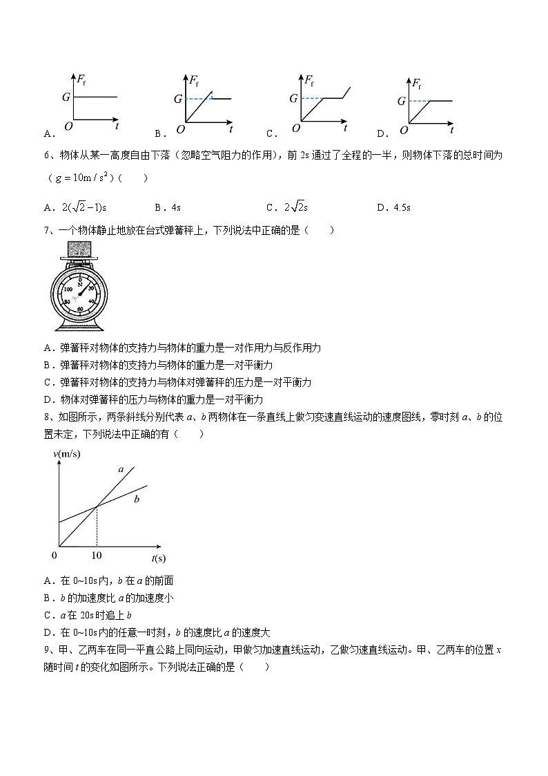 青海省西宁市海湖中学2023-2024学年高一下学期开学考试物理试卷第2页