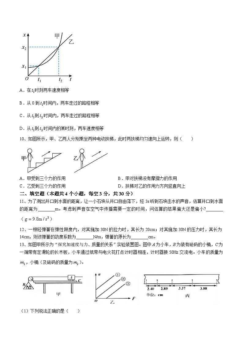 青海省西宁市海湖中学2023-2024学年高一下学期开学考试物理试卷第3页