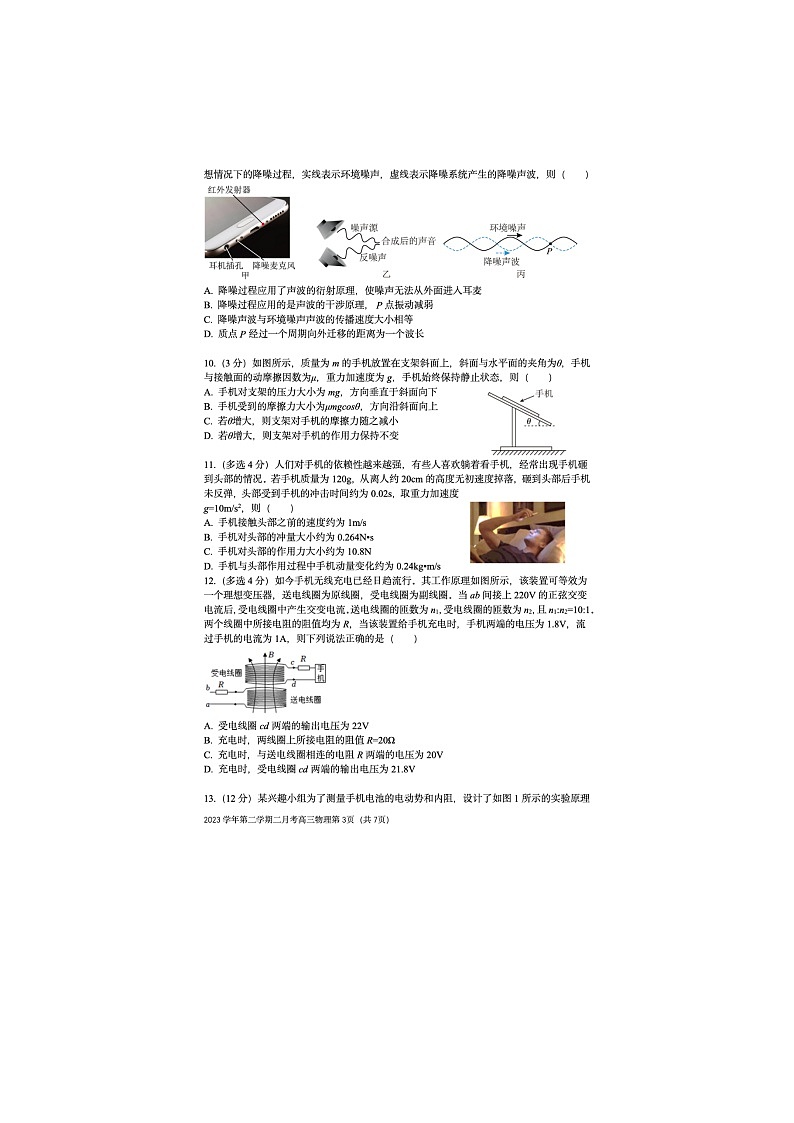 上海市松江二中2023-2024学年高三下学期2月月考物理试卷第3页