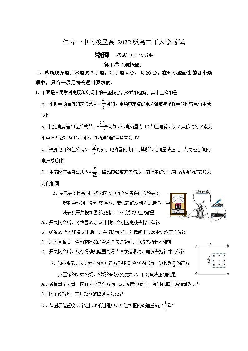 四川省仁寿第一中学校南校区2023-2024学年高二下学期3月月考物理试题01