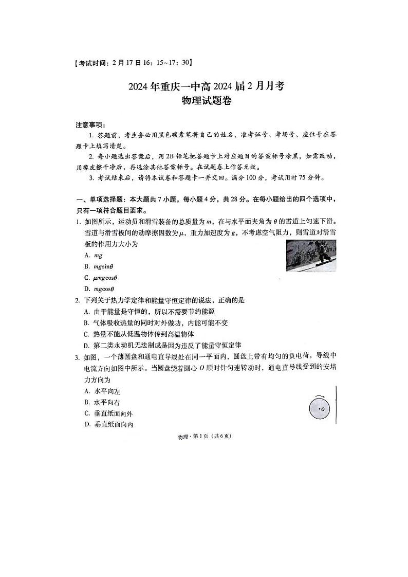 重庆一中2023-2024学年高三下2月月考物理试题第1页