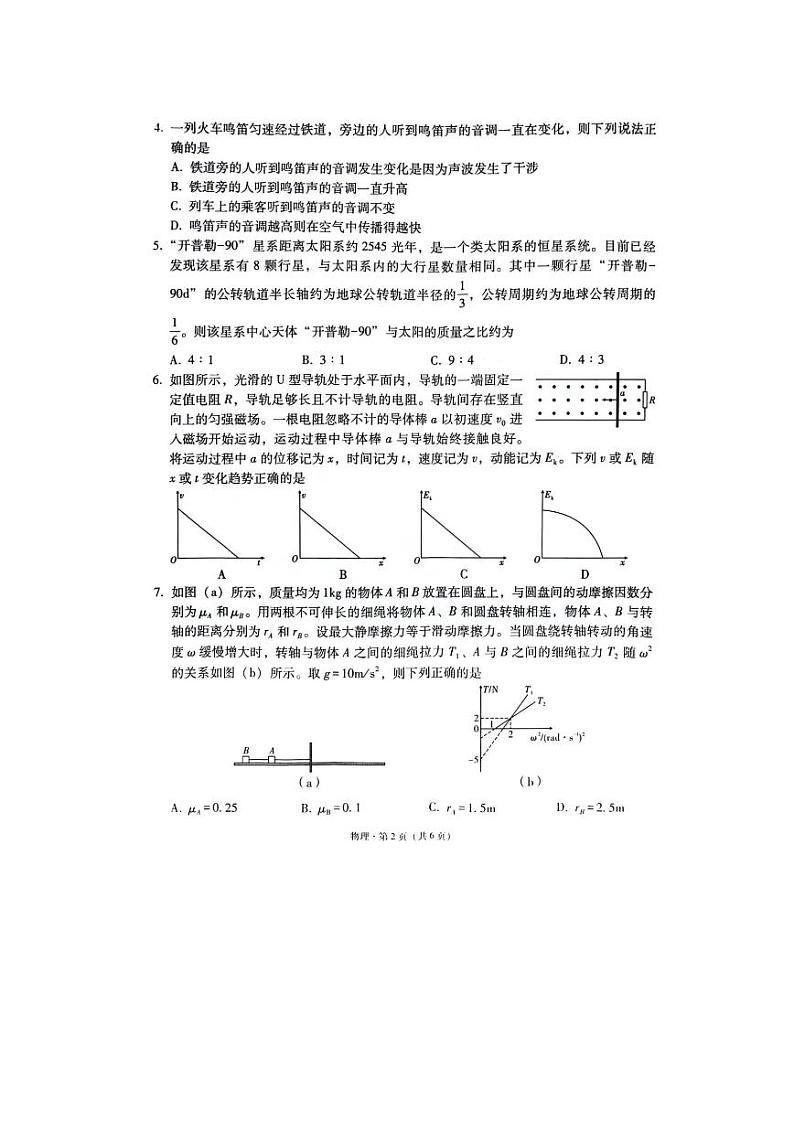重庆一中2023-2024学年高三下2月月考物理试题第2页