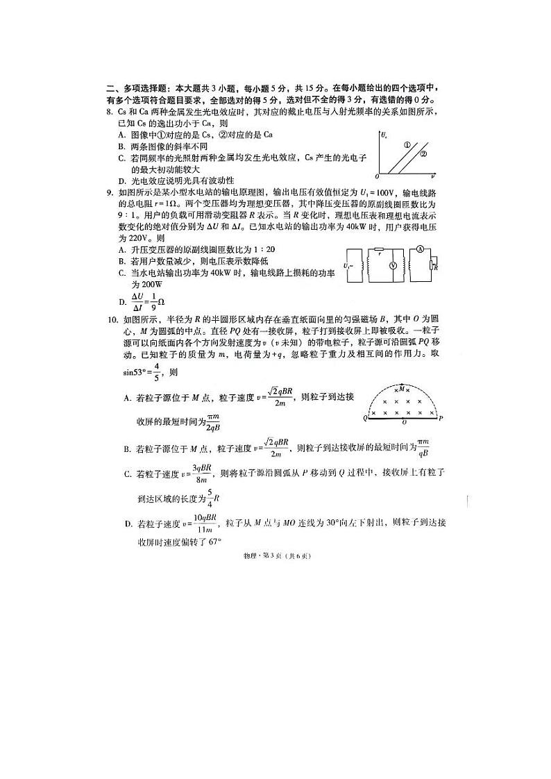 重庆一中2023-2024学年高三下2月月考物理试题第3页