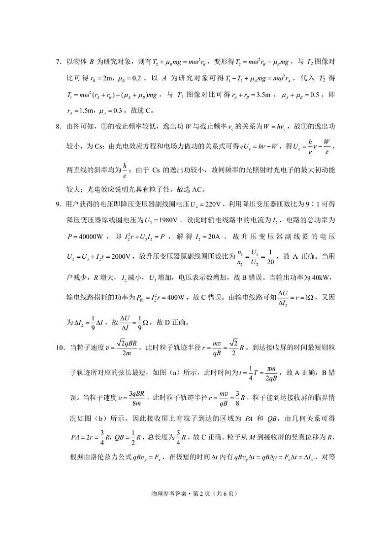 2024年重庆一中高2024届2月月考物理-答案第2页