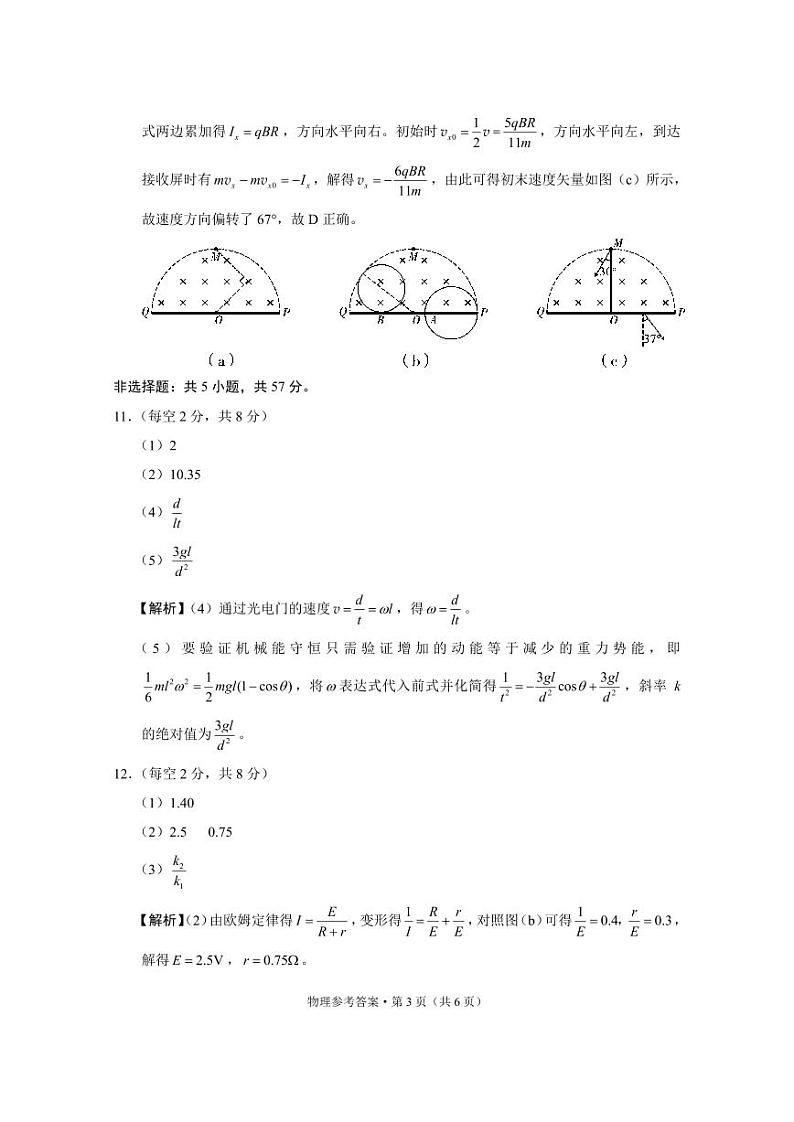 2024年重庆一中高2024届2月月考物理-答案第3页