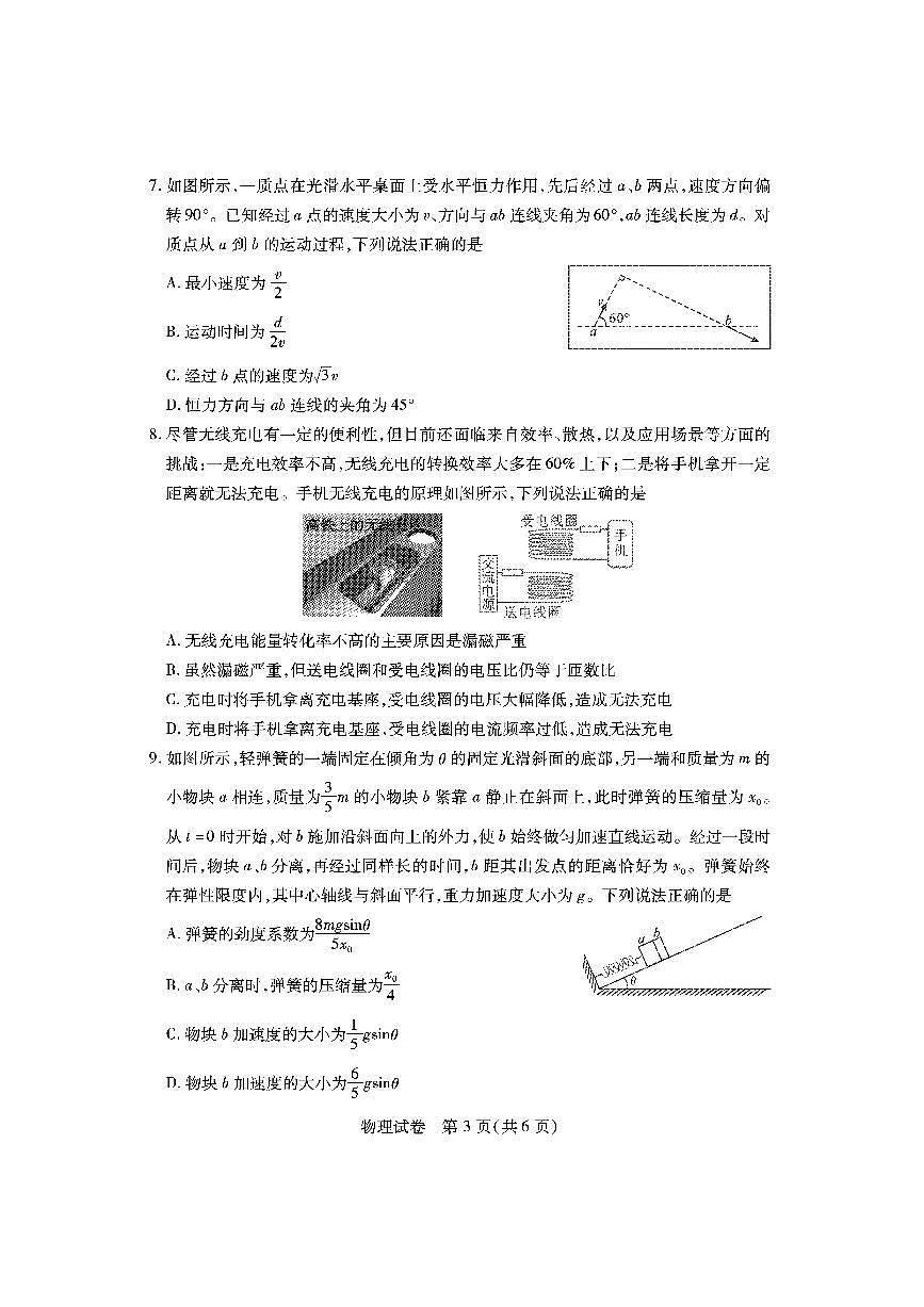 2024届湖北八市高三下学期3月联考物理试卷第3页