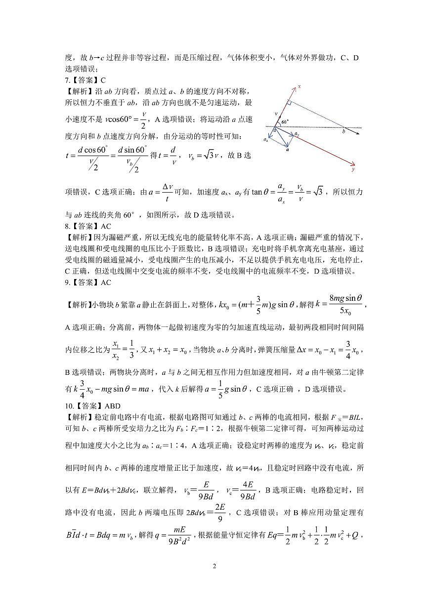 2024届湖北八市高三下学期3月联考物理答案 -终版第2页