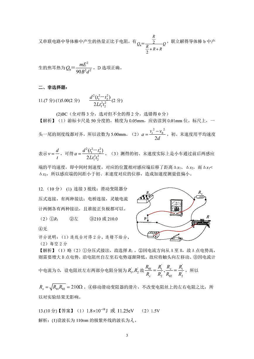 2024届湖北八市高三下学期3月联考物理答案 -终版第3页