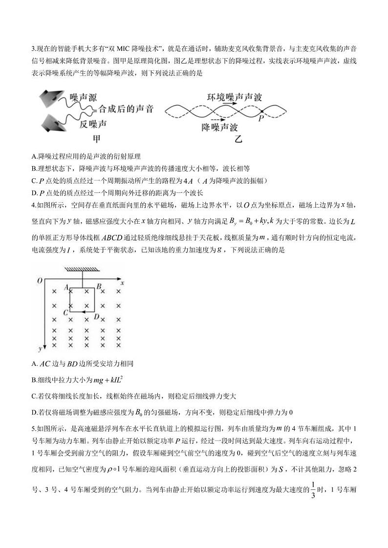 2024届湖南长沙雅礼中学高三下学期月考物理试题（七）02