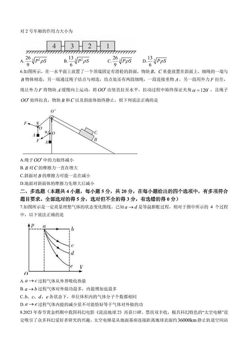 2024届湖南长沙雅礼中学高三下学期月考物理试题（七）03